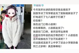 民警爸爸接娃放学跑错年级，妻子哭笑不得发文吐槽视频封面
