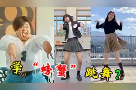 洗脑全网的螃蟹舞，她跳一下就引起14亿播放，真的是万恶之源啊！视频封面