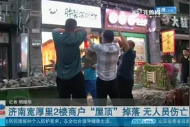 济南宽厚里一酒吧“屋顶”掉落，楼下凉亭被砸断，场面一片狼藉视频封面