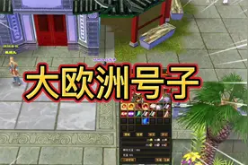 天龙八部怀旧服：在座的各位，我武某人站起来了！视频封面
