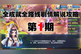 神武4：全成就全路线剧情解说攻略第1期 风雨起苍黄 诡影乱长安视频封面
