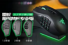 “电话蛇座机变手机”雷蛇那伽梵蛇专业版无线鼠标上手