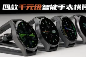 四款千元级智能手表横评视频封面