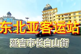 延吉市 从弘川大厦 延吉东北亚 公路客运总站 长白山路 20210303视频封面