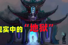 现实中真的有“地府”存在吗？解密地府位置，没人能活着到达哪里视频封面
