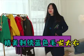 一件蓝色大衣竟然有这么多穿法？衬肤色又显白，还不快来选购？视频封面