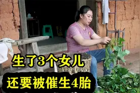 贵州女孩生3个女儿，靠拍视频成为大网红，想再生一个大家支持吗视频封面