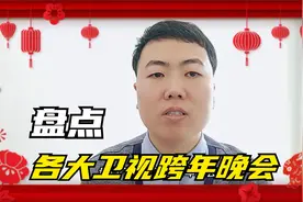 盘点2023年各大卫视跨年晚会节目单及参演嘉宾视频封面