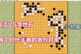 三星杯 两个时代的王者对决 精彩的全局厮杀 柯洁VS李世石视频封面