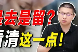 怎样判断一段感情还要不要继续下去？看清楚这一点，摆脱纠结状态