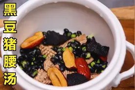 广东靓汤：猪腰煲黑豆原来它的营养这么高，工作疲劳体质差最合适视频封面