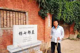 山西发现一座古墓，竟埋着杨家将杨七郎，49岁杨家后代守护半生！视频封面
