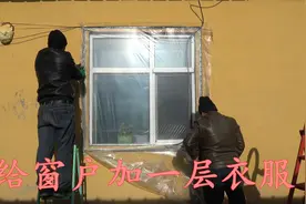 东北农村房屋怎么保温？和老爹在外墙钉燕尾槽，打上胶卡上塑料布视频封面