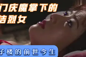 狮子楼不一样的背后故事，狮子楼的前世今生！视频封面
