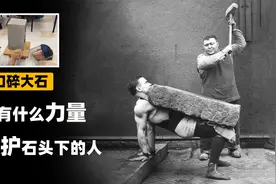 胸口碎大石是真的？石头下的人毫发无伤，是造假还是有“超能力”