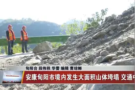 安康旬阳市境内发生大面积山体垮塌 交通中断视频封面