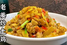 为什么湖南的老姜炒鸡那么好吃，教你1个详细步骤，口感香辣滑嫩视频封面