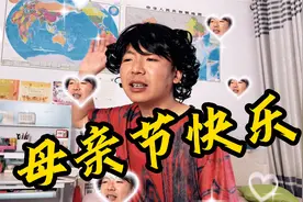 妈妈每次问我问题我都很烦她，直到这次我才理解她，母亲节快乐