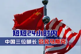 短短24小时内，中国三位部长会见马斯克，一细节证明拜登有错在先