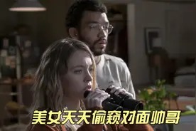 美女天天偷窥对面帅哥，男朋友怎么拦都拦不住视频封面
