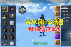妄想山海：侍从带什么武器秒伤高？人鱼千月就是这个原因才值钱！视频封面