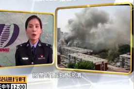 北京：居民楼内传出爆炸声，邻居报警视频封面