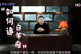 如何追白羊座：简单明了直奔主题即可，拐弯抹角不适合白羊座