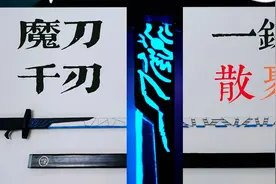 【伍六七】制作可碎裂再成型的魔刀千刃 超简单易制作 刺客伍六七
