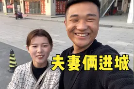 农村媳妇带老公逛县城大商场，豆豆老婆紧身裤搭马丁靴，酷飒时尚视频封面