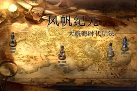 航海经营冒险游戏《风帆纪元》大航海时代玩法实况视频封面
