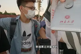 第一次见到北京大学的学生证，竟然是从一个留学生手里看到的！视频封面