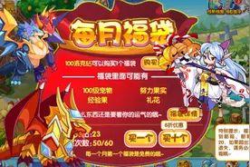 洛克王国：VIP福袋又更新了，处女宫加入大礼包，还有赤炎耀甲哦