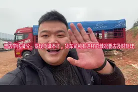 想要学法减分申请没通过，货车司机有这种情况一定要注意处理了