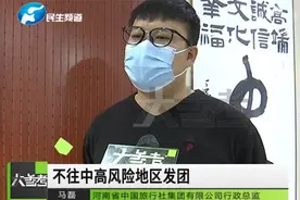 河南已暂停跨省团队旅游及“机票+酒店”业务，省内多家景区关闭视频封面