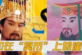 仅出演西游记一角色却被印上冥币“烧了”20年，幕后故事太离谱视频封面