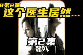这个医生有点帅视频封面