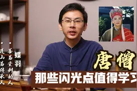 为什么说唐僧是春季出生的人?因为他儒雅，很有朝气，给人力量。视频封面