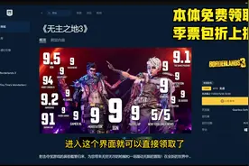 EPIC免费赠送《无主之地3》本体 季票捆绑包折扣介绍视频封面