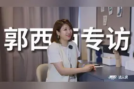 博物整理主理人郭西西：空间收纳整理术，打造一个舒适有序的家视频封面