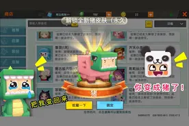 迷你世界：大表哥我怎么变成猪了，快把我变回来，我不要激活码了视频封面