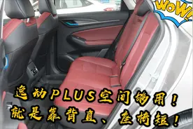 逸动PLUS的2米7轴距够用，但是有一个槽点视频封面