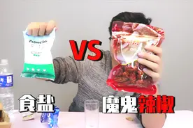 跟抖音学的嘴巴放食盐能解辣，小伙用魔鬼辣椒做实验，会不辣么？视频封面