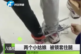 两女孩锁在一起，无奈来消防队求助，被锁原因让人哭笑不得！视频封面