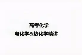 5 热化学方程式视频封面