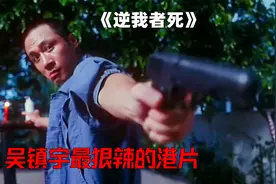 港片：此人脾气太过火爆，动不动就让别人灭门，江湖人称“坤哥”视频封面