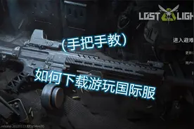 【萤火突击】如何下载游玩国际服（手把手教）