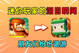 迷你世界：迷你老玩家的泪目瞬间！朋友们留下离别信都退游了视频封面