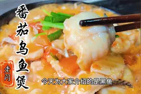 番茄乌鱼煲的做法,浓稠的汤汁包裹着滑嫩的鱼片，超好吃。视频封面