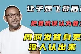 姜文写了两封信，成功把周润发跟葛优“骗”来演戏视频封面