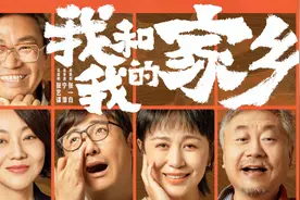 《我和我的家乡》：故事背后真实的中国，你看懂了吗？视频封面